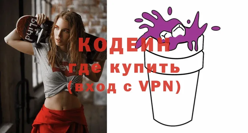 Кодеин напиток Lean (лин)  Отрадная 